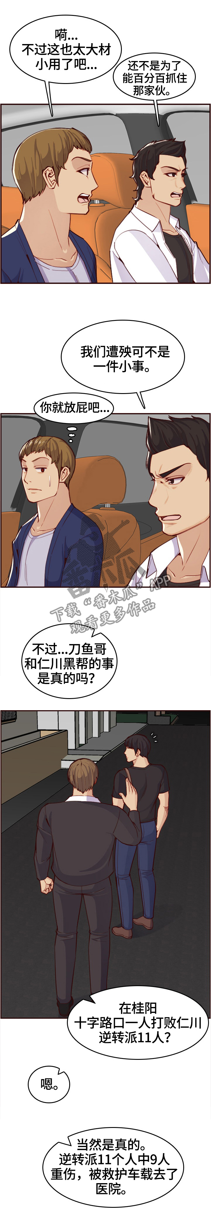 第89章：”厉害的男人”6