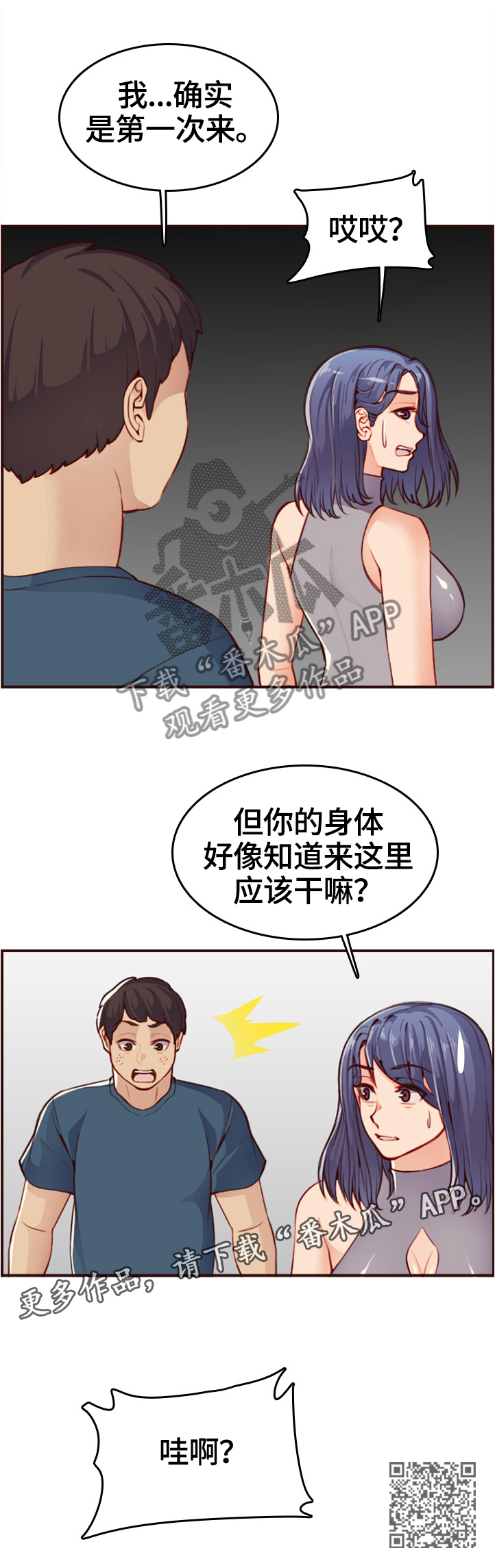 第92章：第一次来8