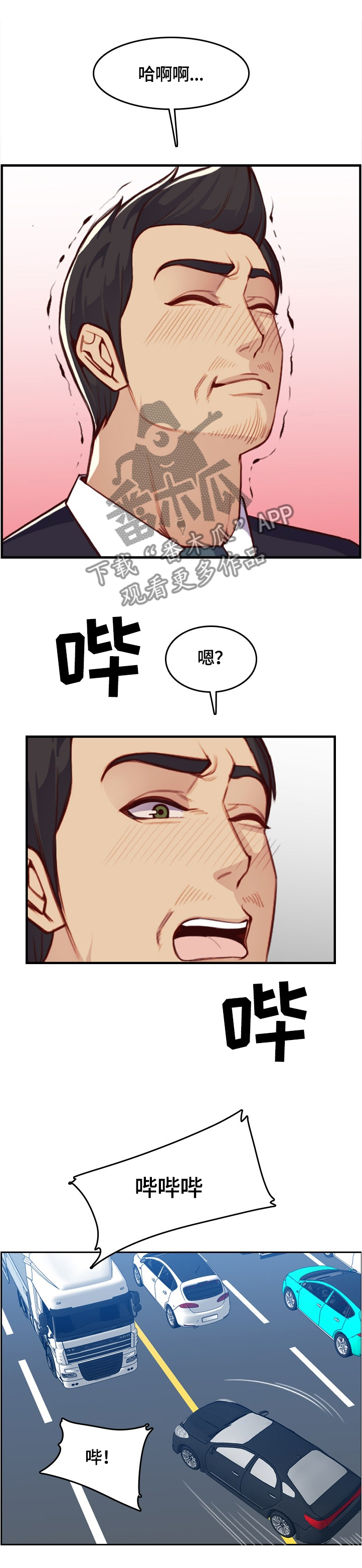 第78章：窃听3