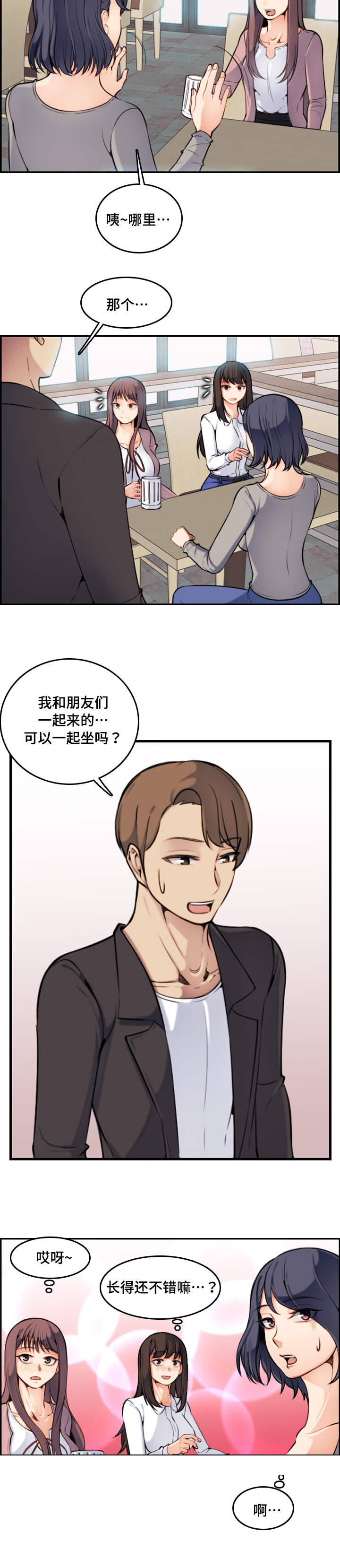 第2章：偶遇3