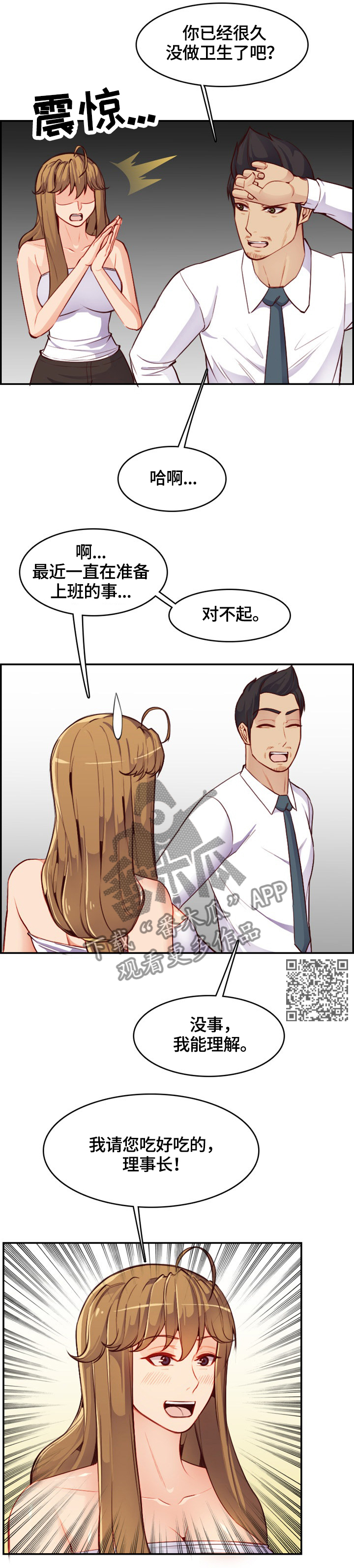 第73章：可以再待会吗4