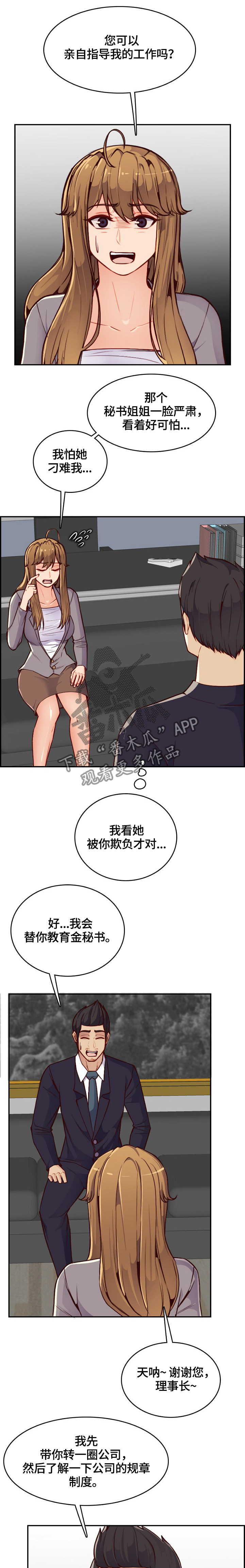 第68章：亲自指导7