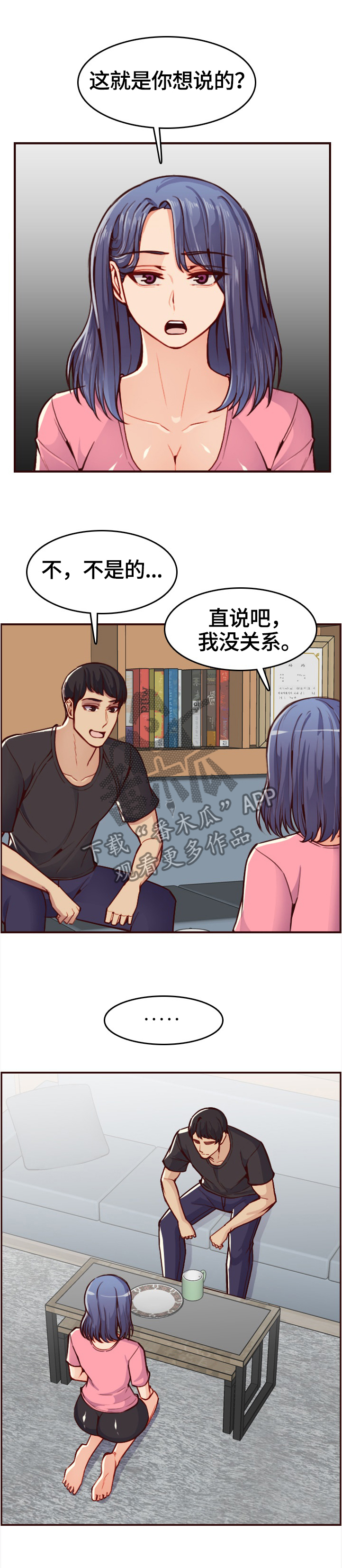 第86章：直说吧5