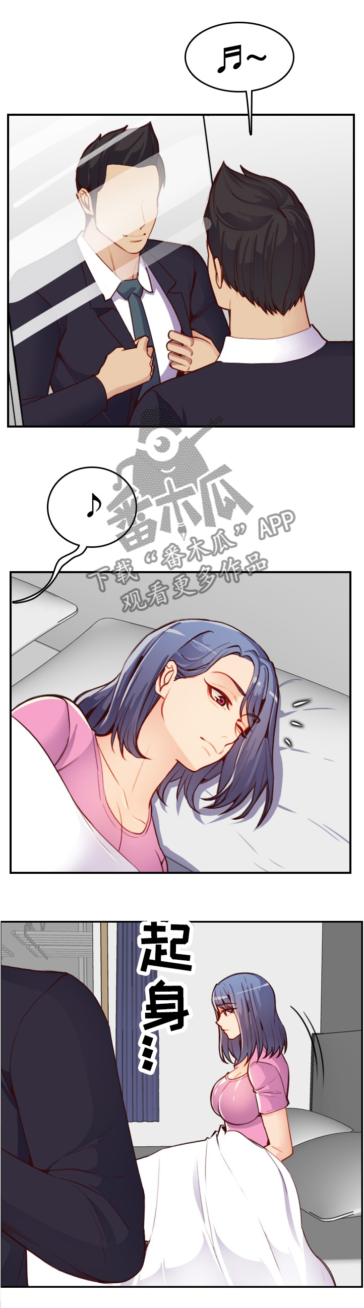 第79章：不对劲的早晨1