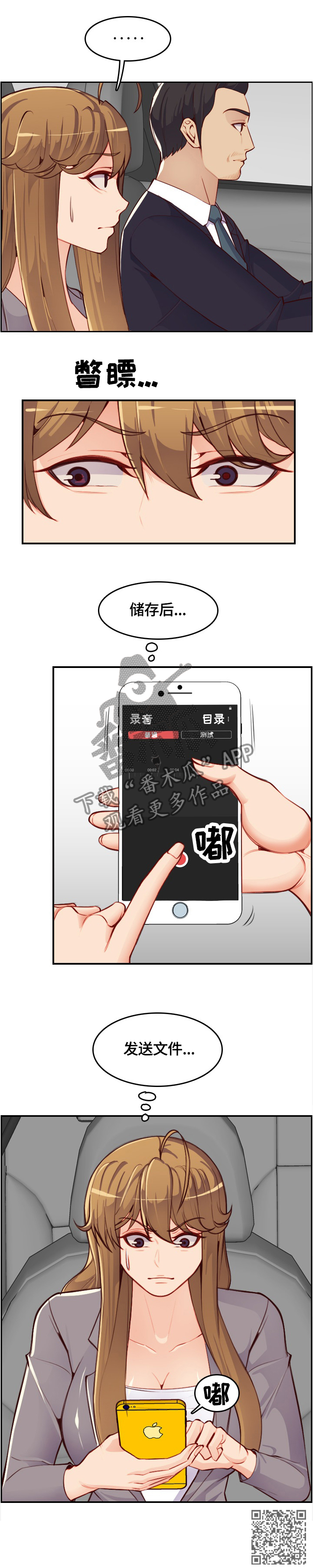 第78章：窃听8