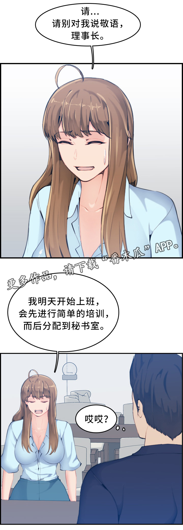 第54章：秘书10