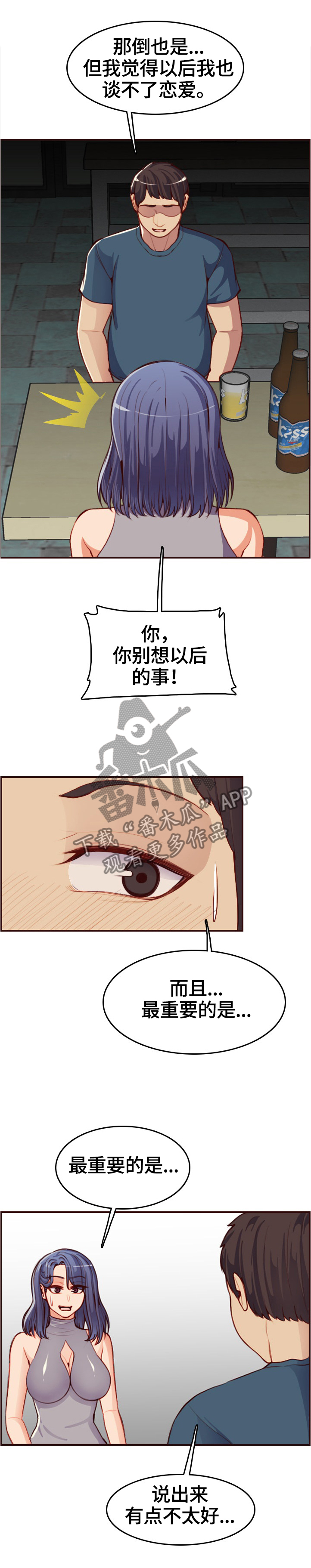 第90章：鬼主意5