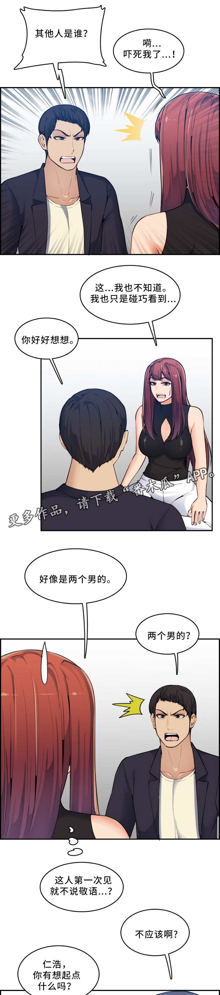 第58章：找人8