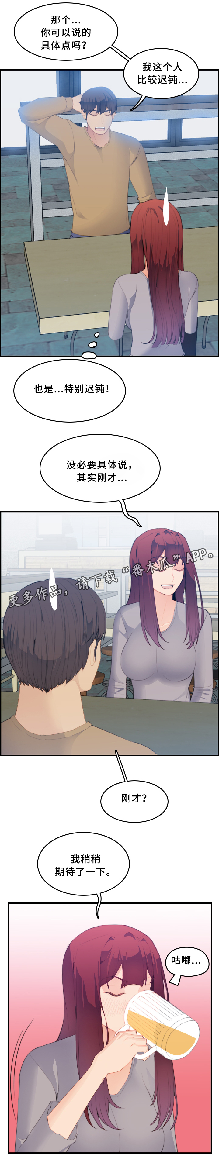 第42章：迟钝8