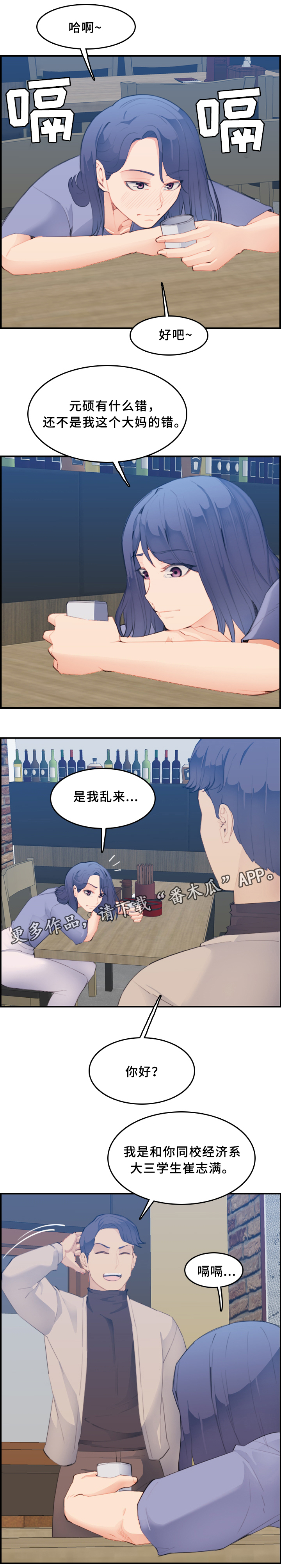 第44章：相遇1