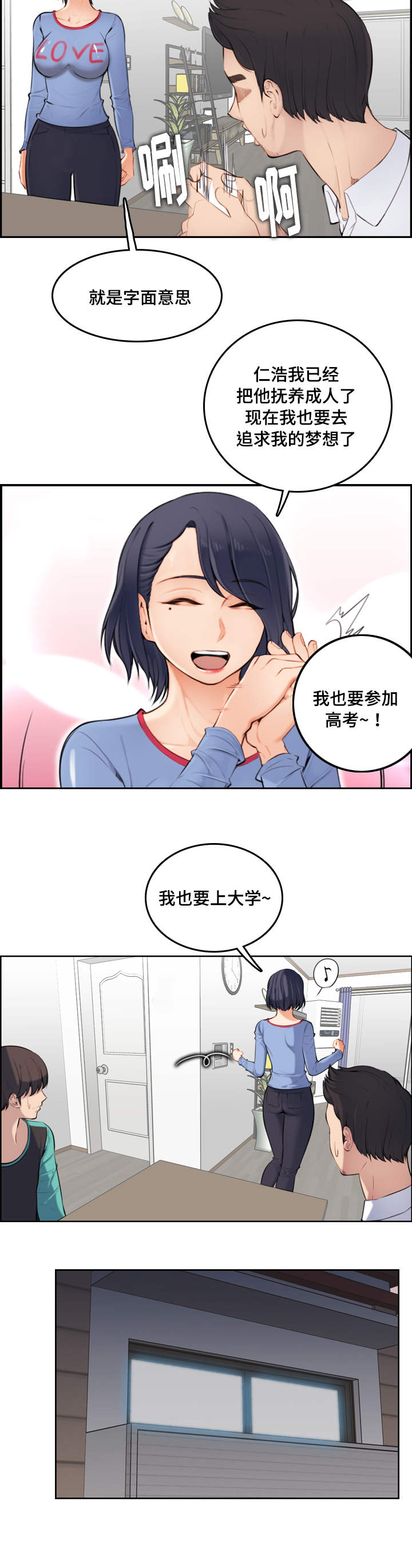 第1章：重回大学2