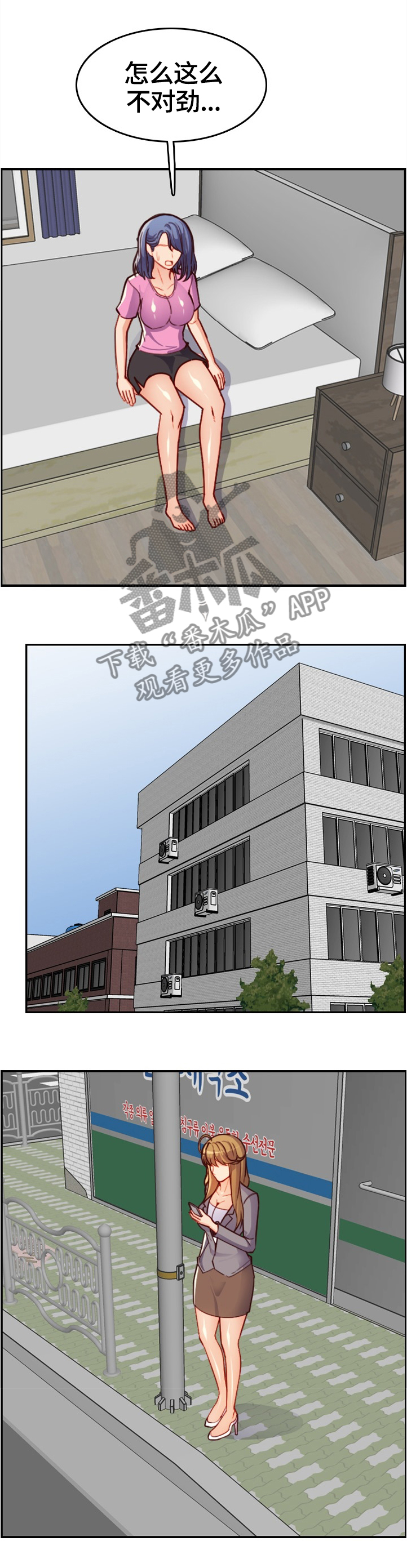 第79章：不对劲的早晨5