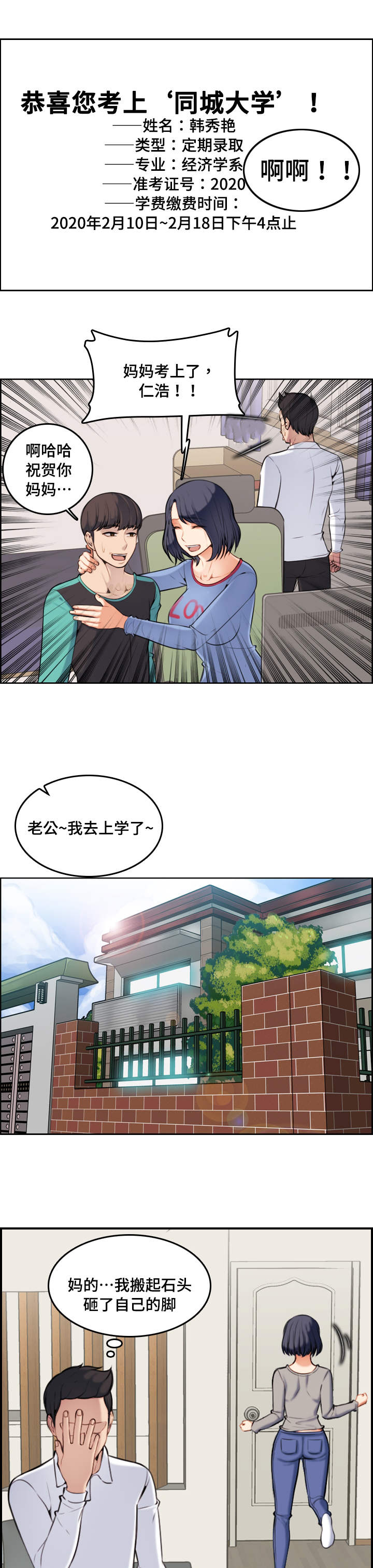 第1章：重回大学7