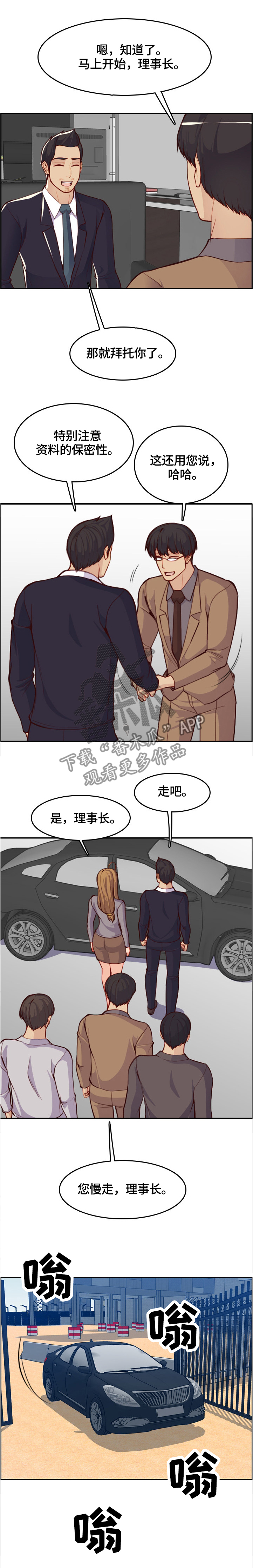 第78章：窃听7