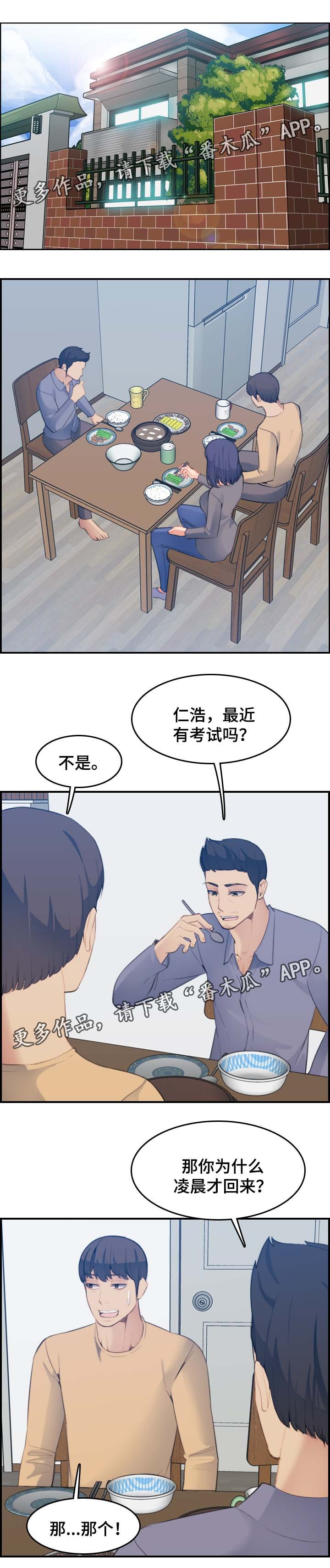 第36章：内疚8