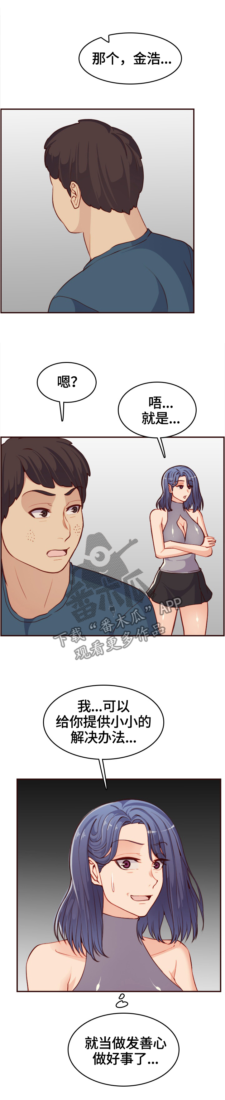 第92章：第一次来2