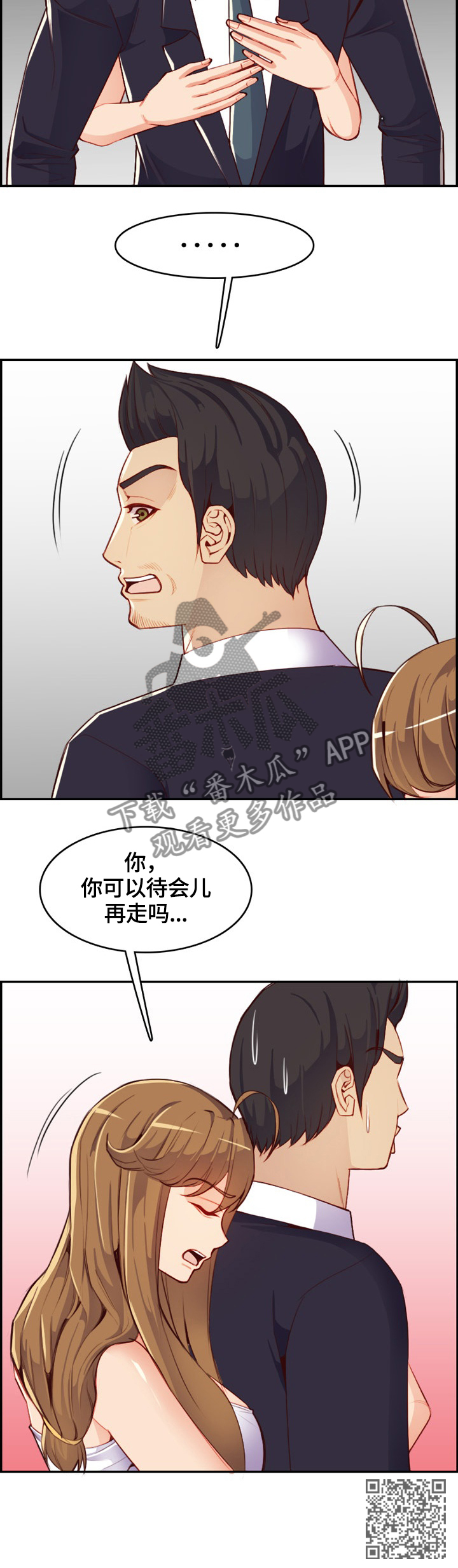 第73章：可以再待会吗9