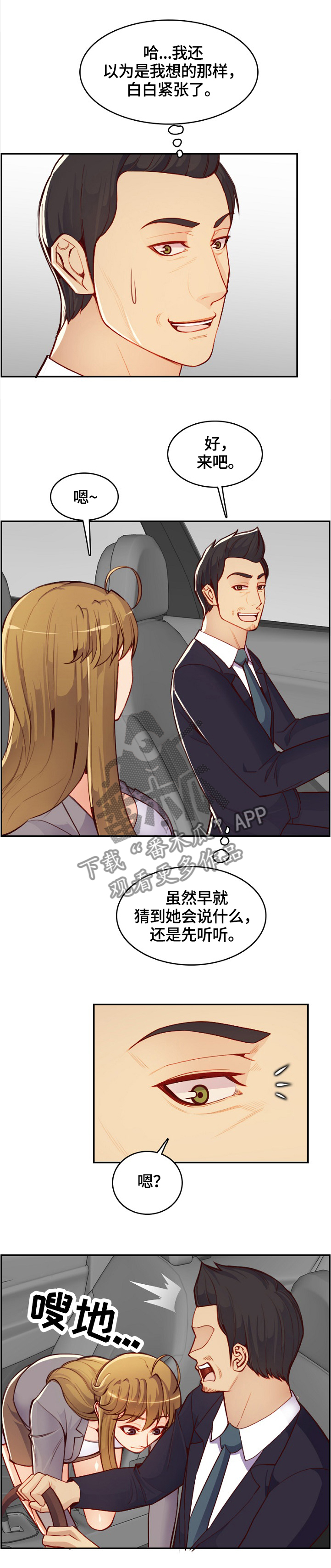 第77章：密谋6