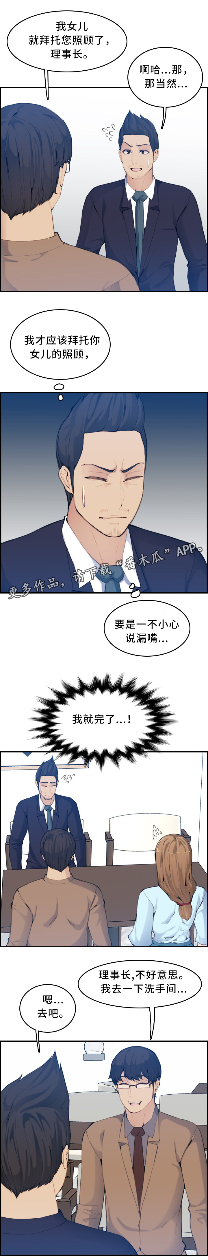 第54章：秘书8