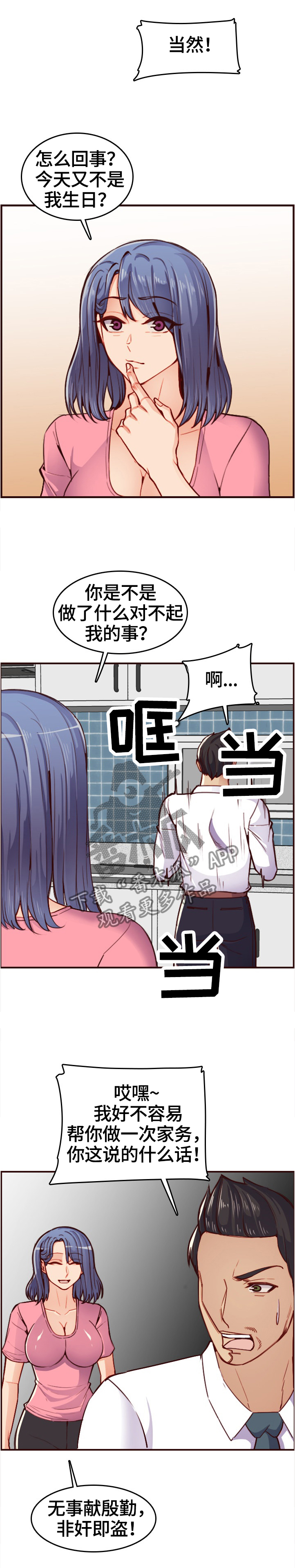 第85章：无事献殷勤7