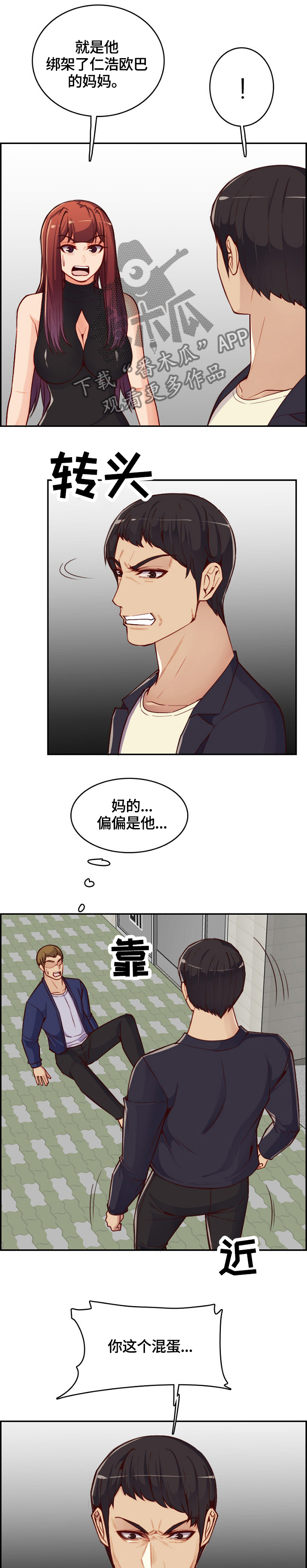 第66章：暴打3