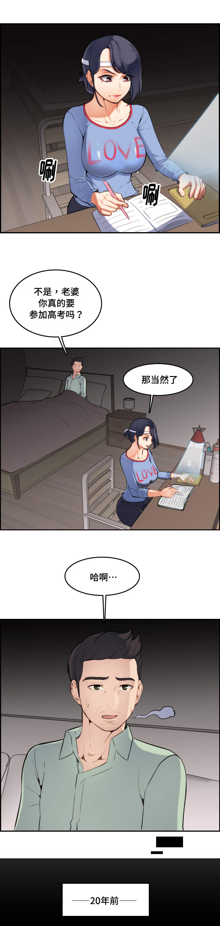 第1章：重回大学3