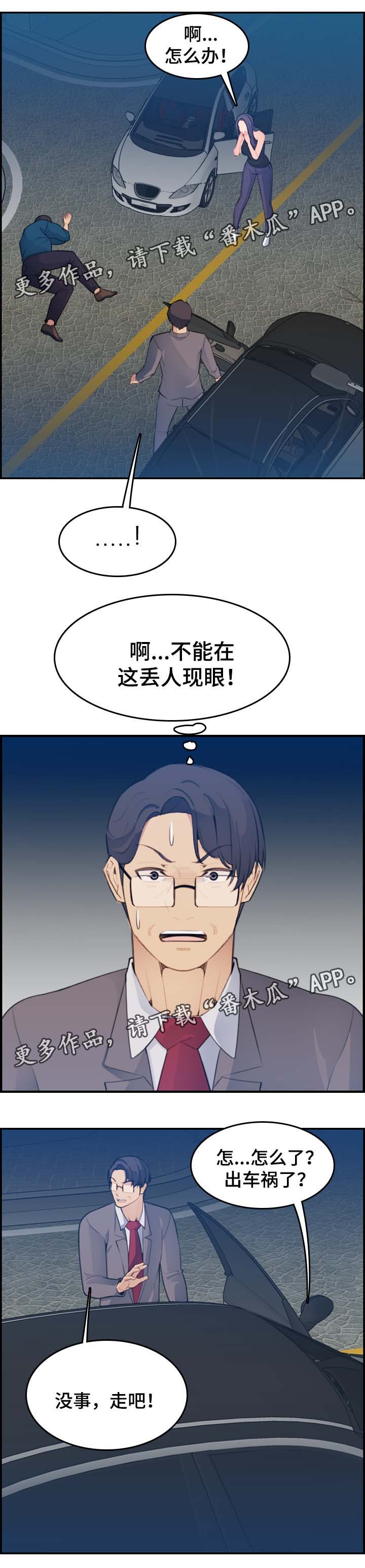 第29章：被发现6