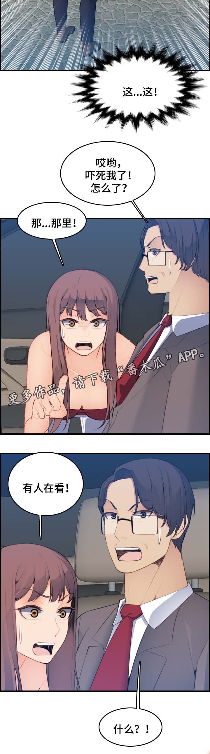 第29章：被发现2