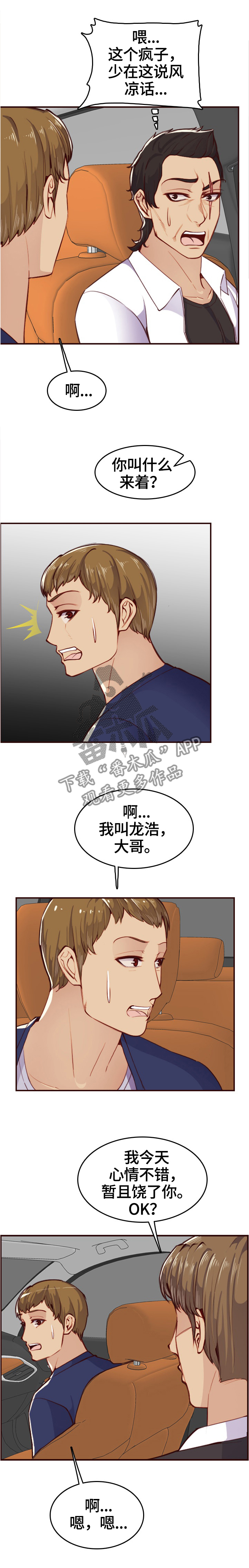 第89章：”厉害的男人”2