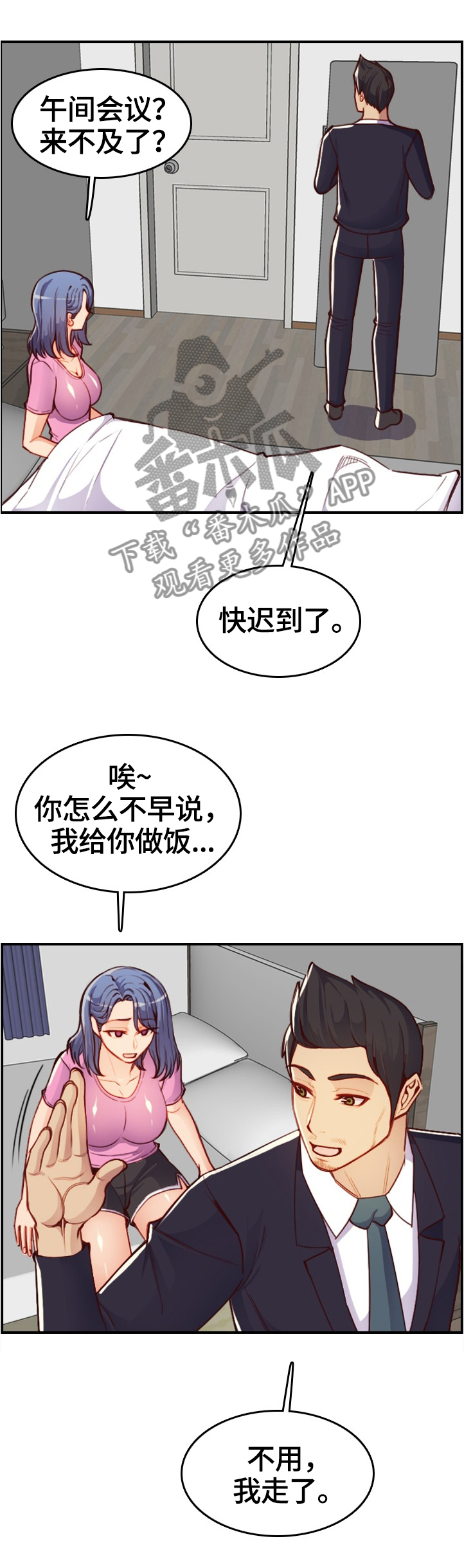 第79章：不对劲的早晨3