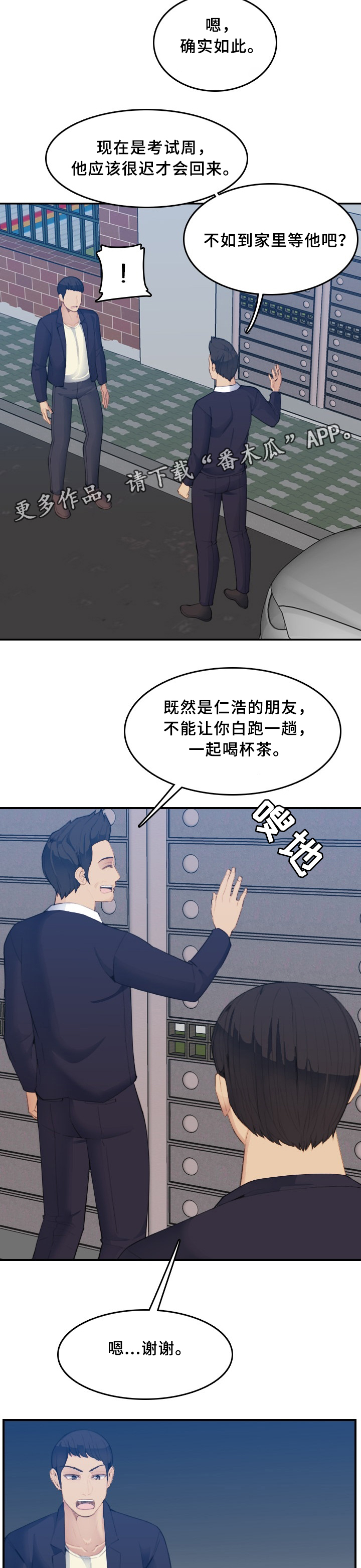 第45章：刺激2