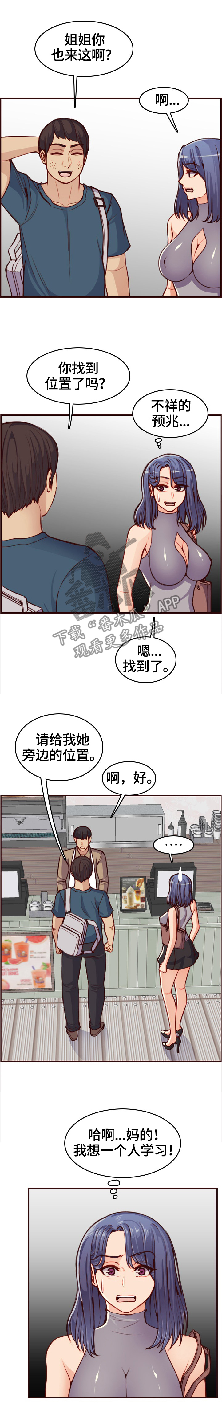 第88章：新同学4