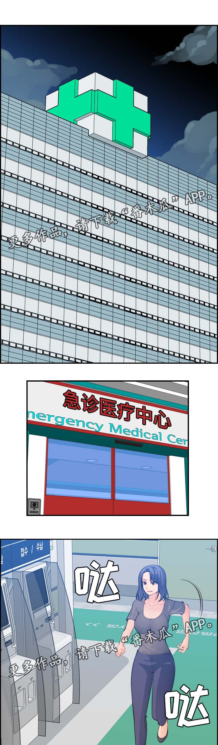 第30章：急诊室5