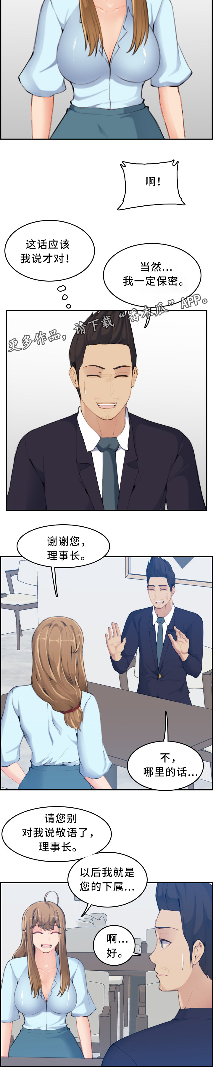 第55章：保密3