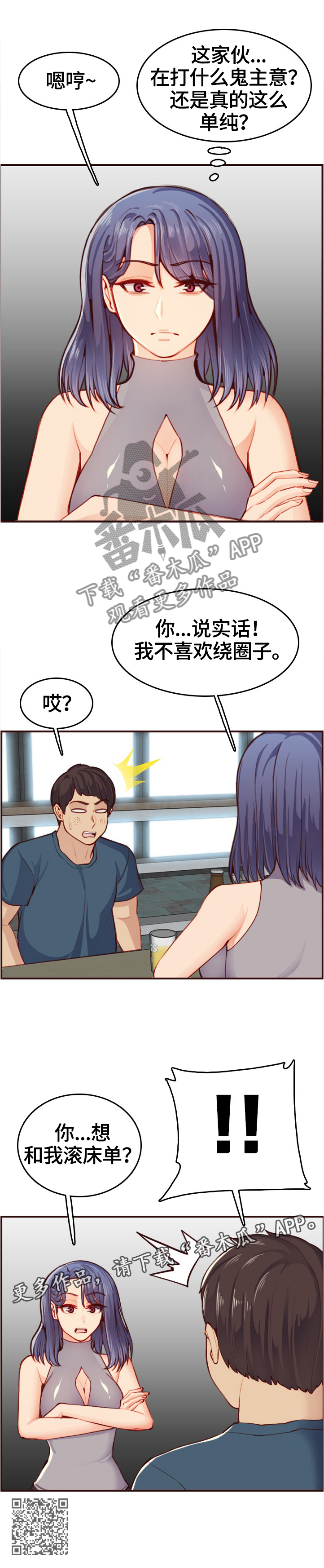 第90章：鬼主意7