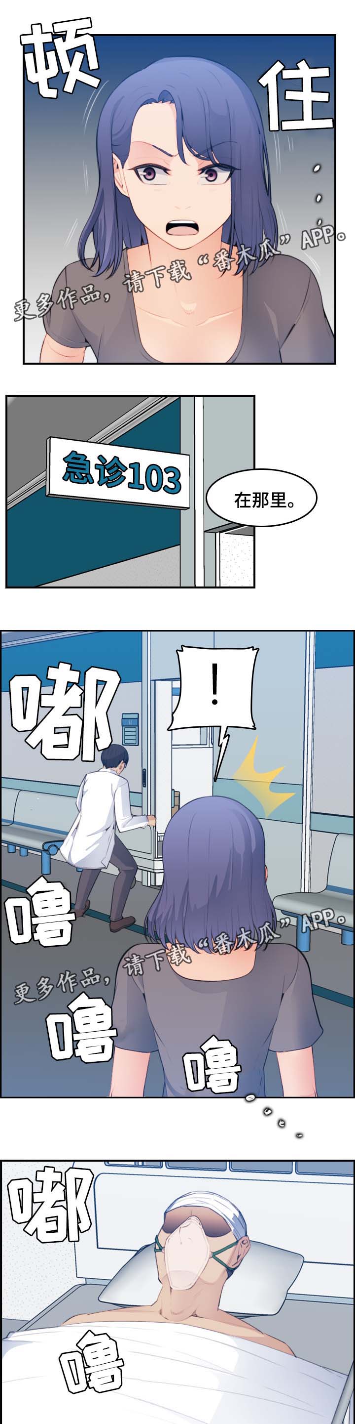 第30章：急诊室8