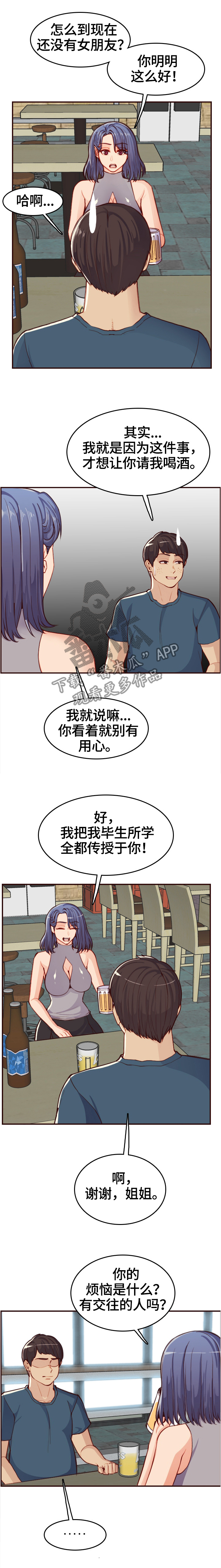 第90章：鬼主意2