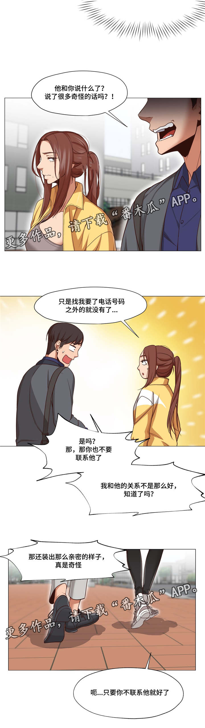 第19章：你认识他吗8