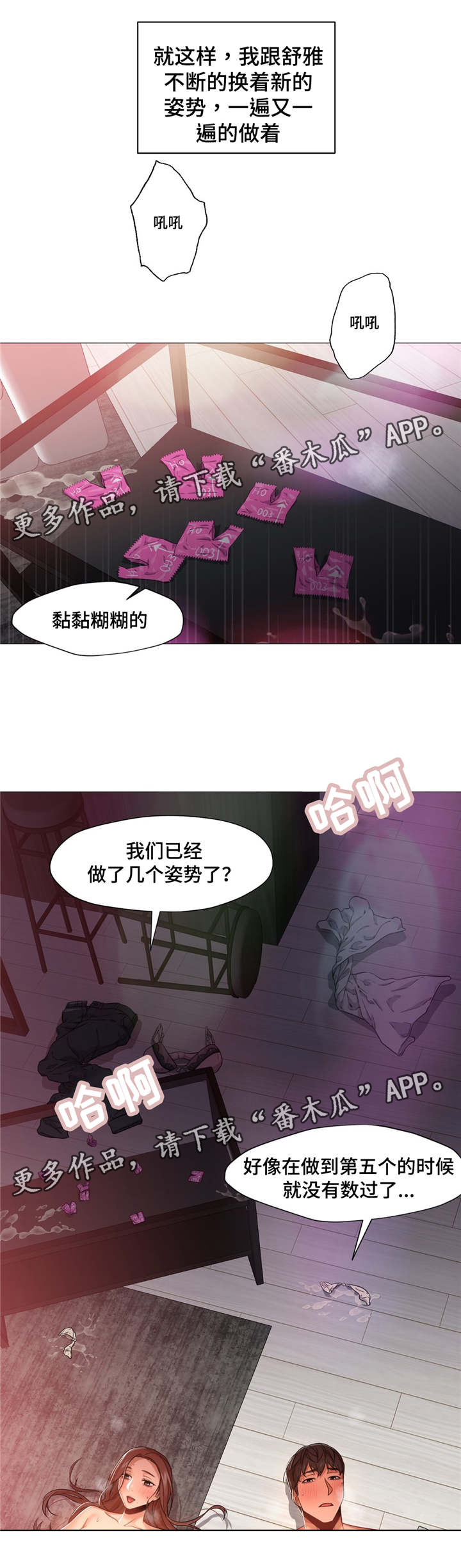 第35章：我很享受6