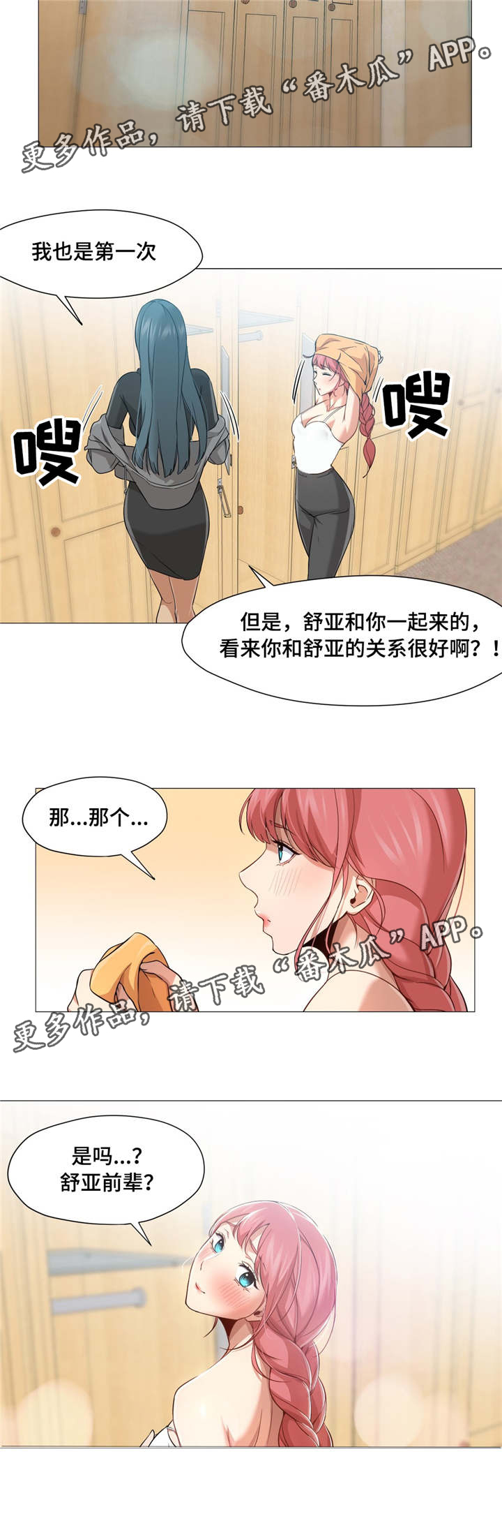 第40章：第一次泡汤10