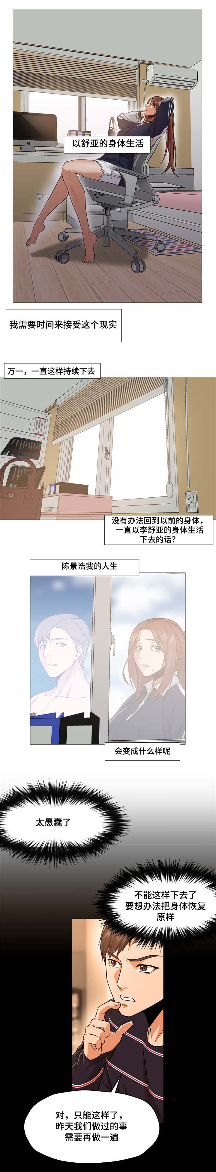 第7章：没有变回来7