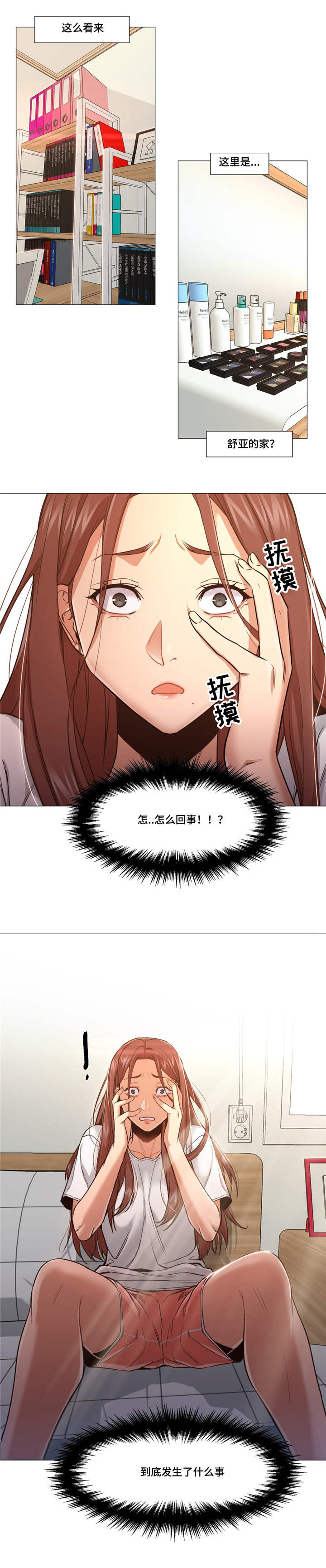 第1章：发生了什么10