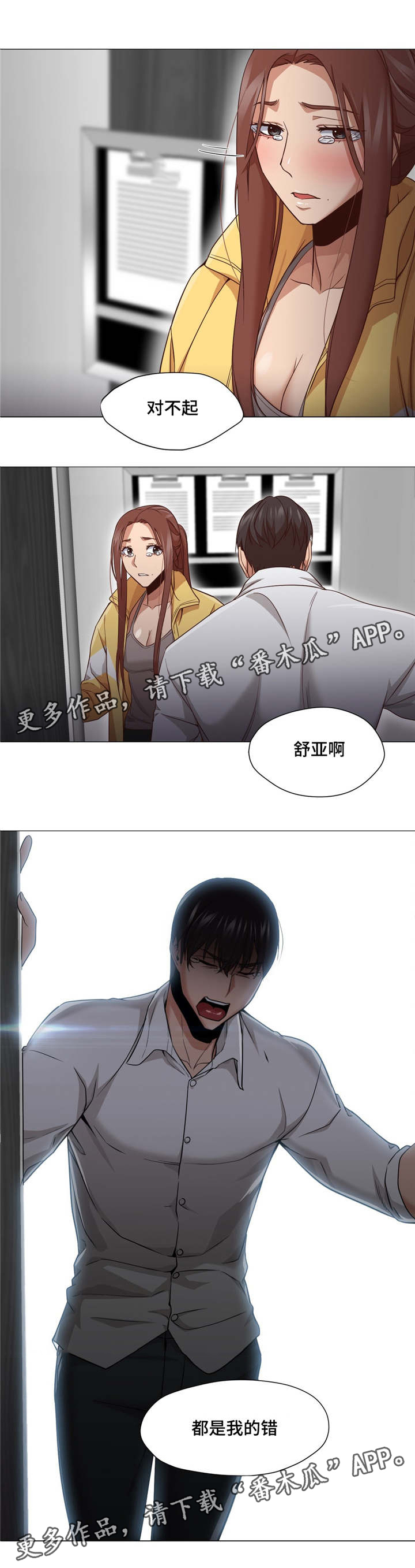 第32章：都是我的错9