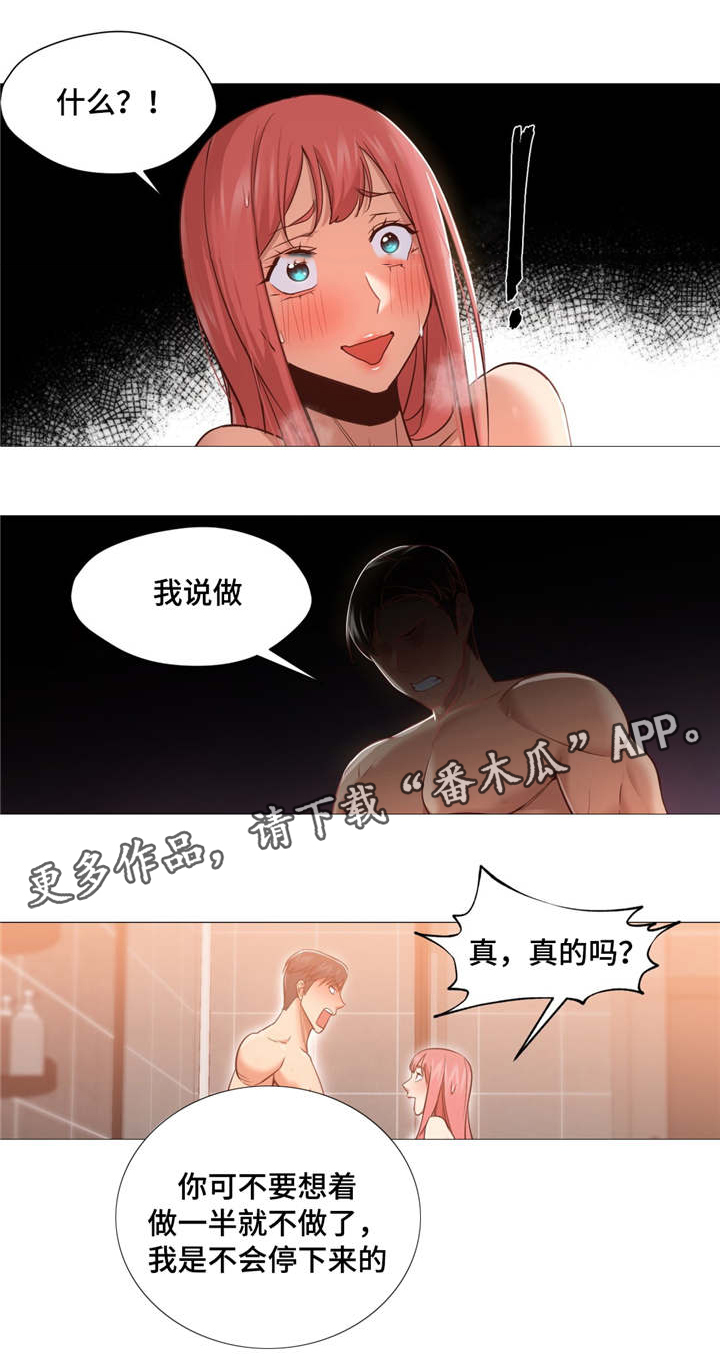 第28章：那就做吧11