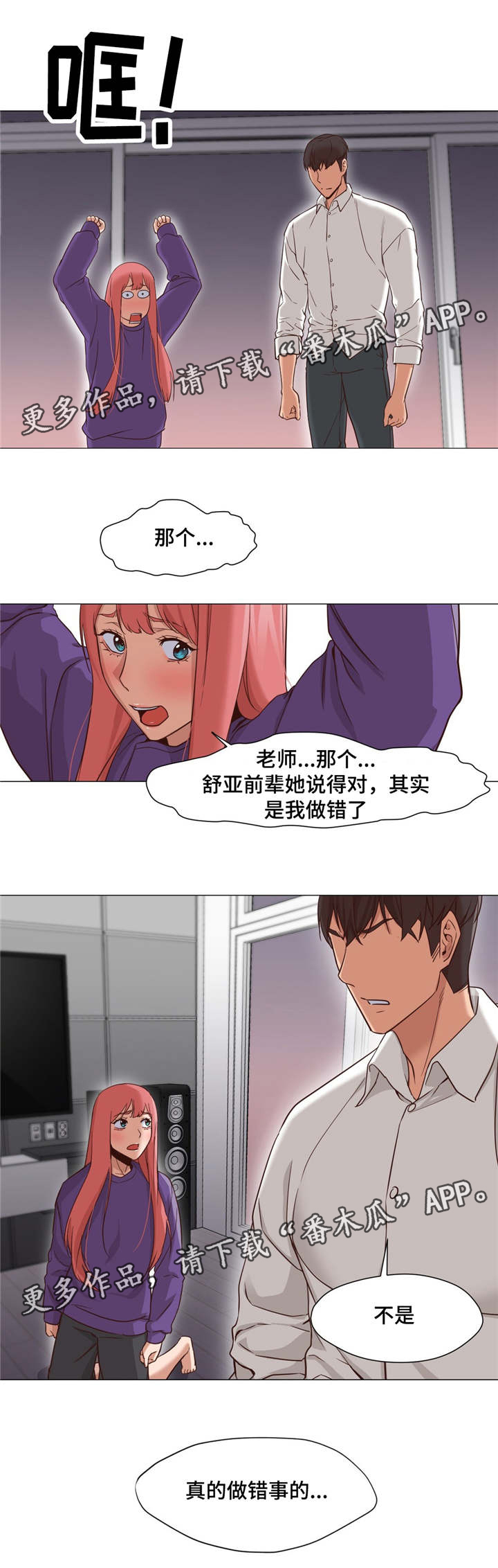 第31章：是我错了10