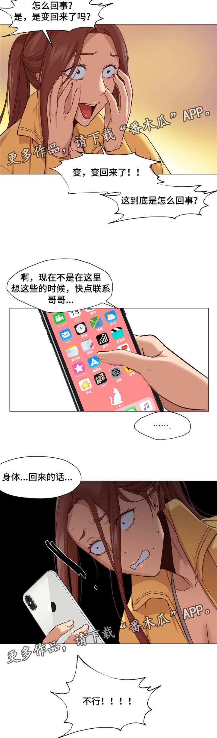第30章：变回来了10