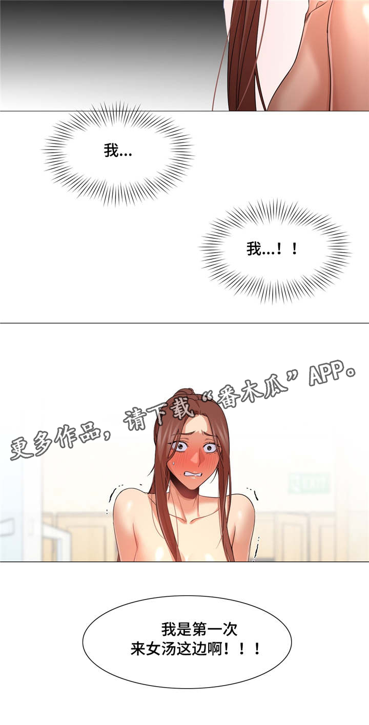第40章：第一次泡汤13