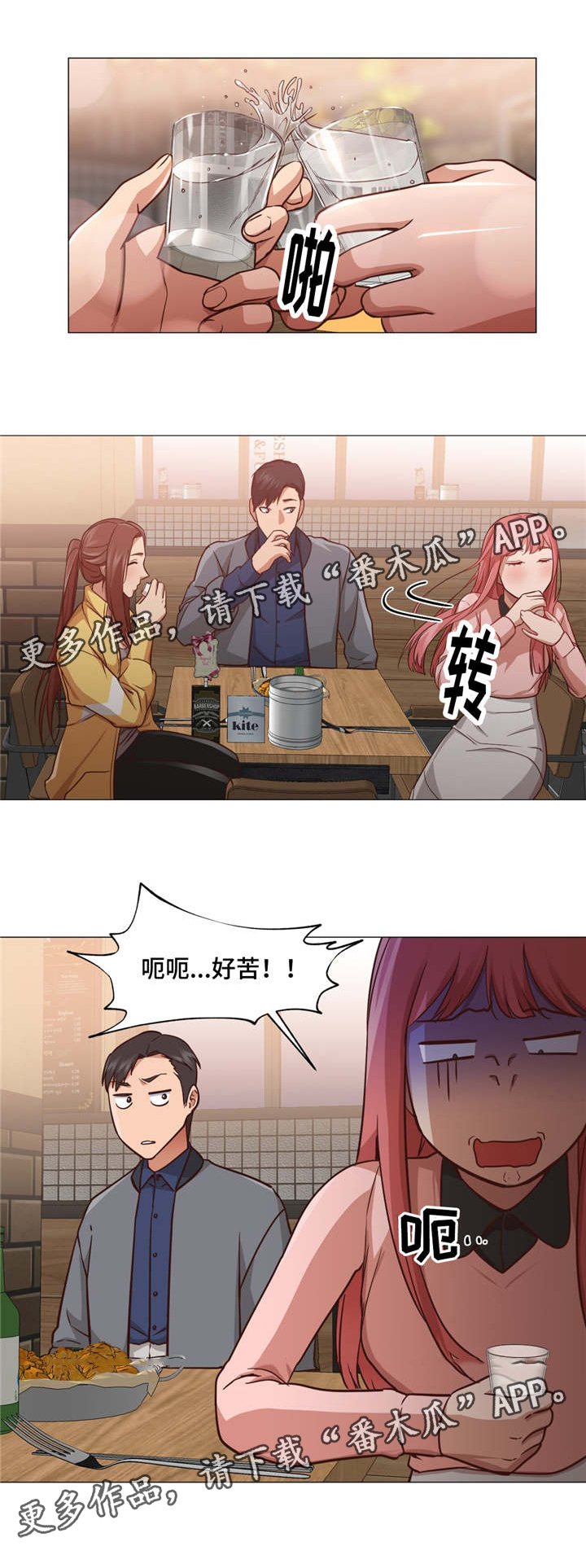 第22章：聚餐8