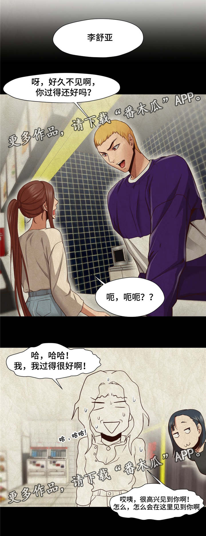 第18章：又见到你4