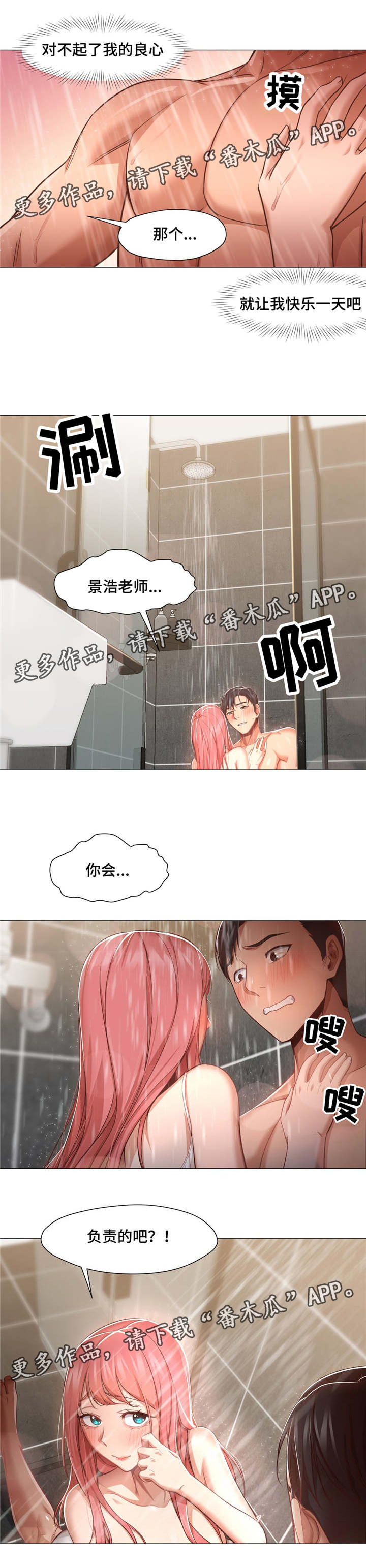 第25章：做梦吗7